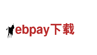 ebpay下载清洁环保公司，专业环保服务一应俱全